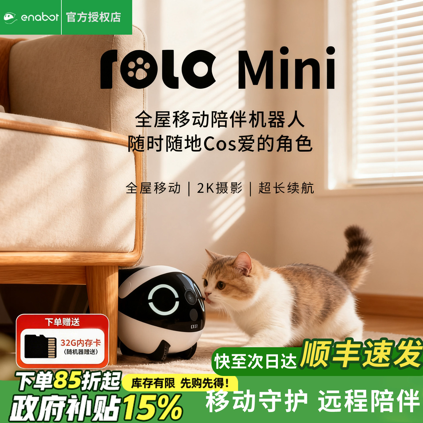 Enabot全屋移动摄像头ROLAMini智能EBO宠物机器人家用远程遥控无线室内可免插电小孩宠物监控机器人
