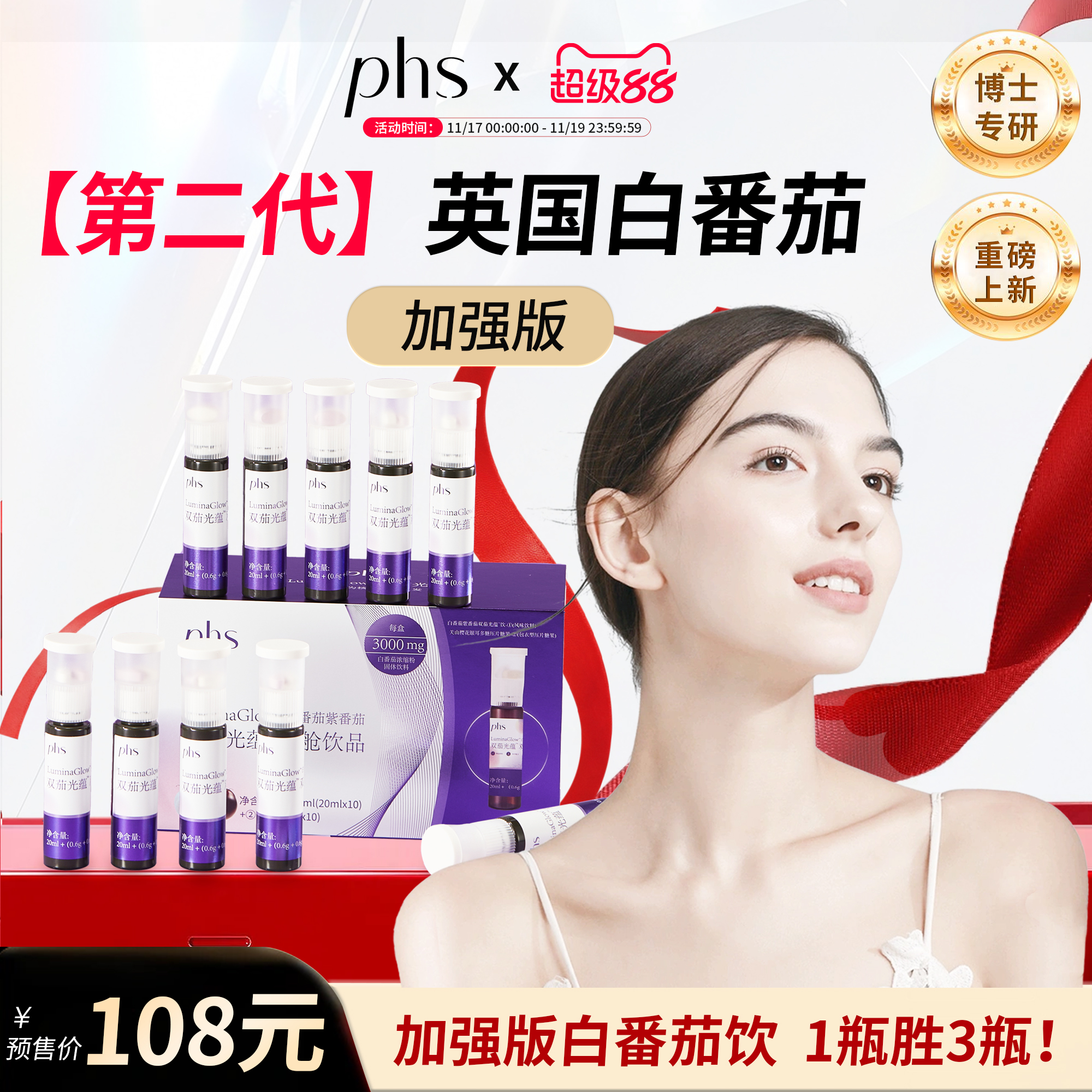 3000mg英国白番茄加强版双舱饮