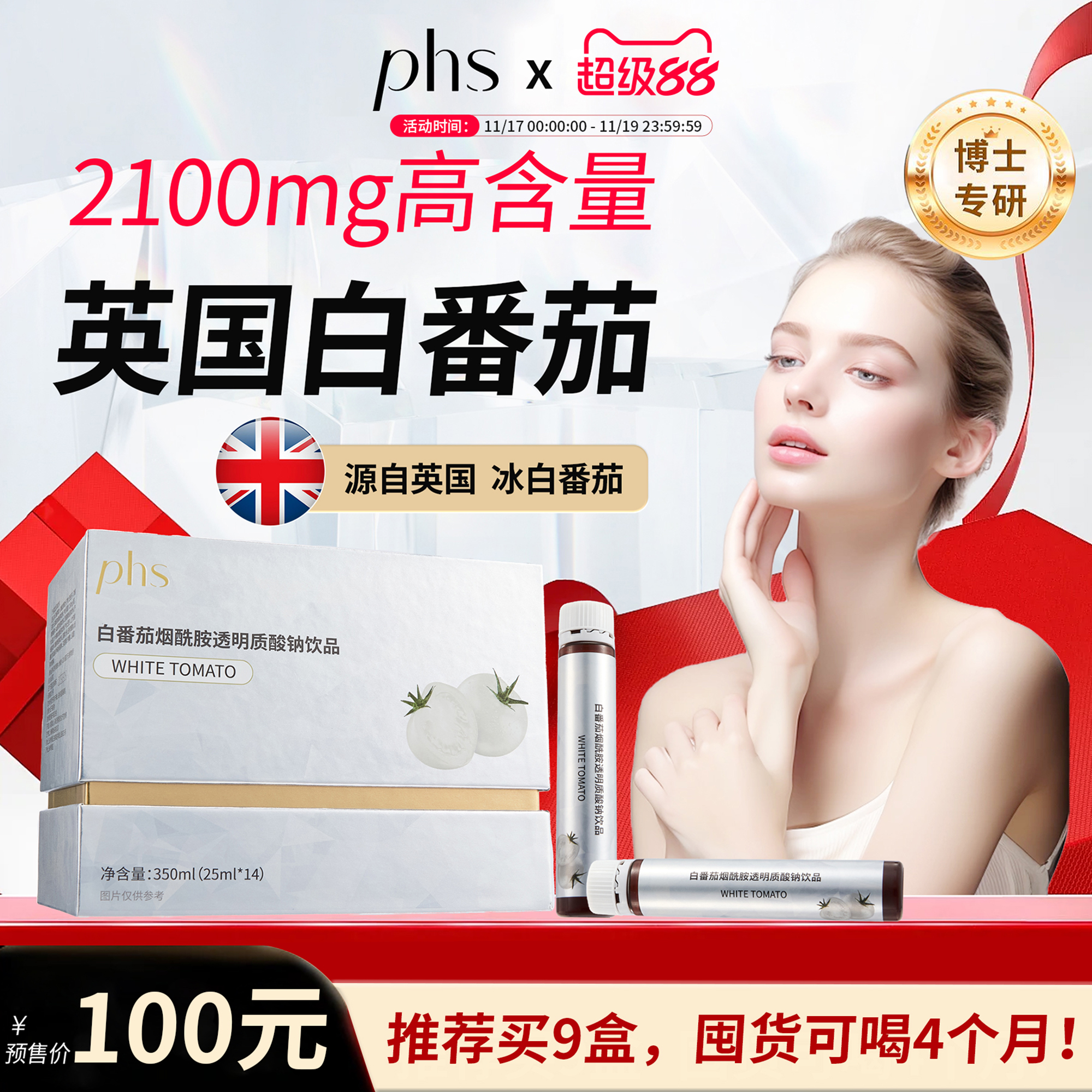 逆袭就趁现在英国白番茄饮