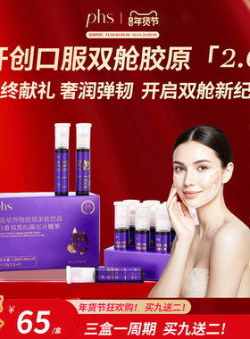 PHS【年货节】10000mg胶原蛋白肽鲣鱼弹性蛋白肽胶原三肽分仓饮