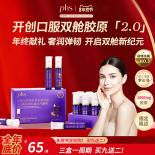 PHS【年货节】10000mg胶原蛋白肽鲣鱼弹性蛋白肽胶原三肽分仓饮