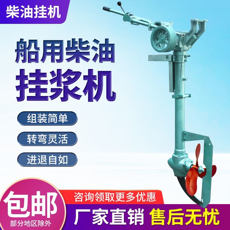 挂桨机 船用挂桨机柴油机推进器船用推进器电动柴油机挂机船外机