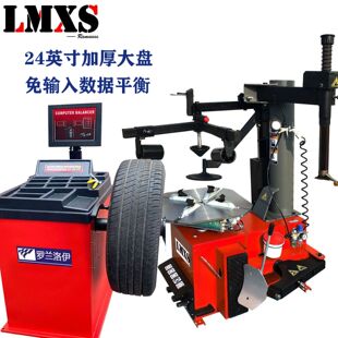 机剥胎机自动平衡机高精准 扒胎机拆胎机24英寸左辅助臂轮胎拆装