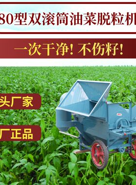 家用新款多功能80型双滚筒脱粒机黄豆油菜农用水稻高粱决明子小麦