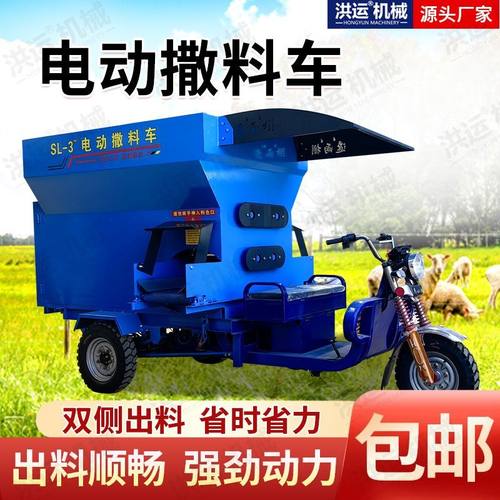 新款电动三轮撒料车养殖电动饲料车车载搅拌撒料一体机电动喂料机