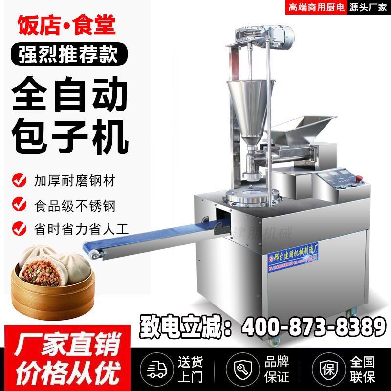 全自动包子自动商用小型手工机器多功能馅饼馒头小笼包一体机早餐