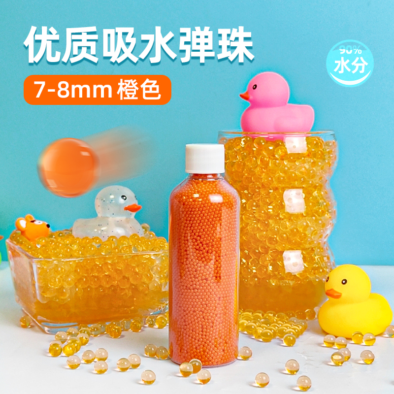 7-8mm橙色圆瓶吸水弹珠