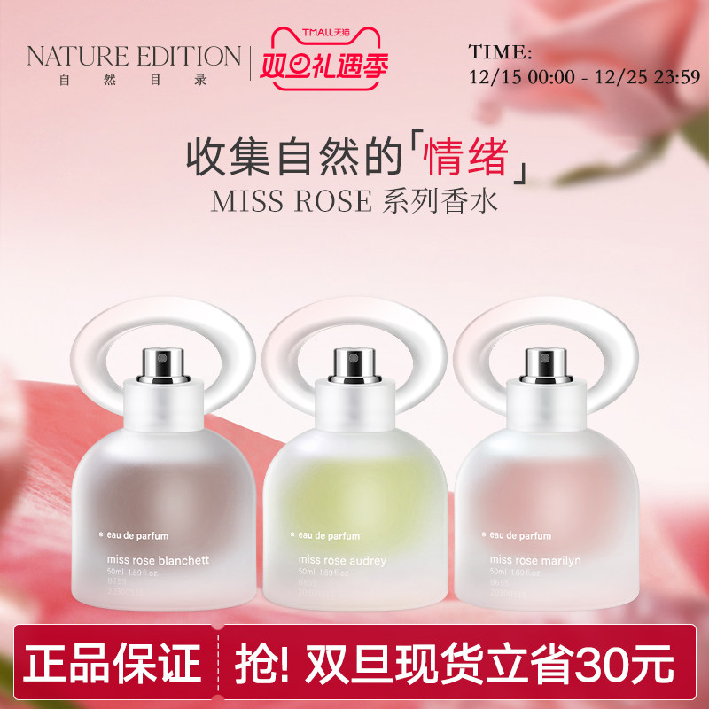 自然目录MissRose玫瑰系列沙龙淡香水女士持久留香正品官方旗舰店