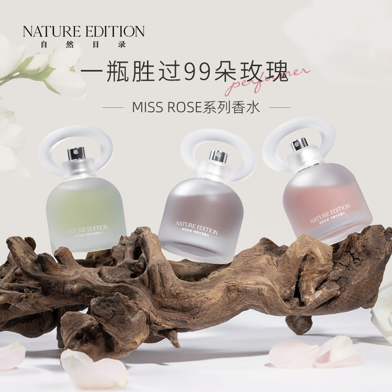 自然目录MissRose玫瑰系列沙龙淡香水女士持久留香正品官方旗舰店