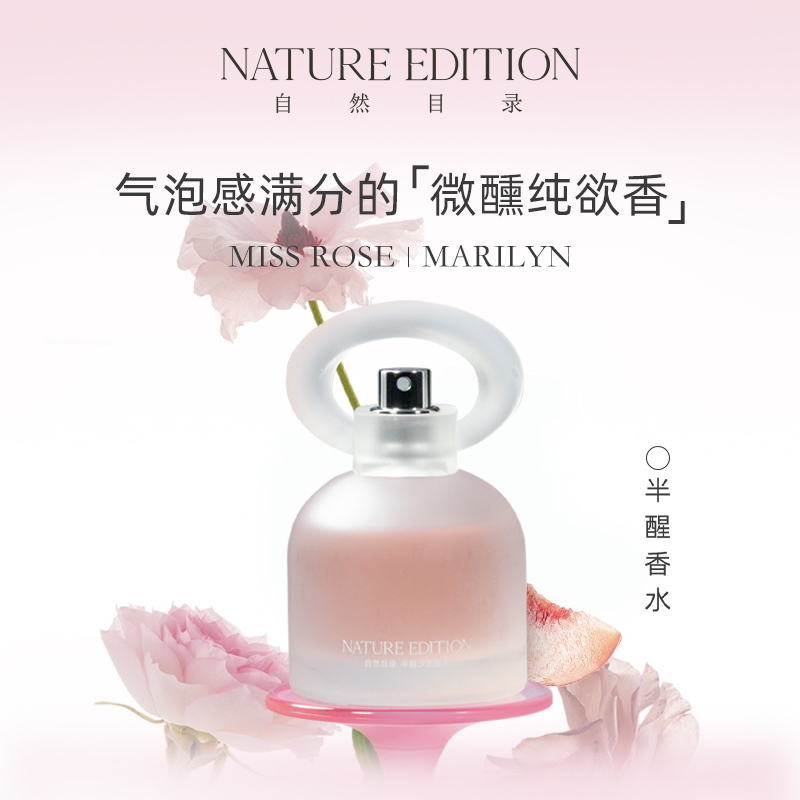 自然目录MissRose系列半醒沙龙淡香水女士持久留香正品官方旗舰店