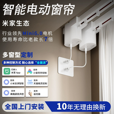 质保终身【智能声控窗帘轨道】