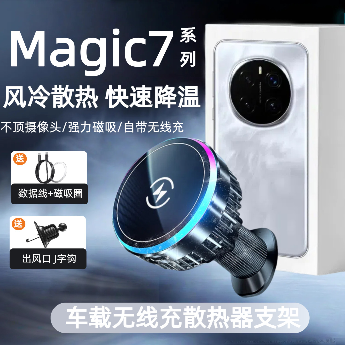 适用于荣耀车载磁吸无线充电散热器magic7车载导航支架散热器充电magic7pro车载无线充电器风扇散热