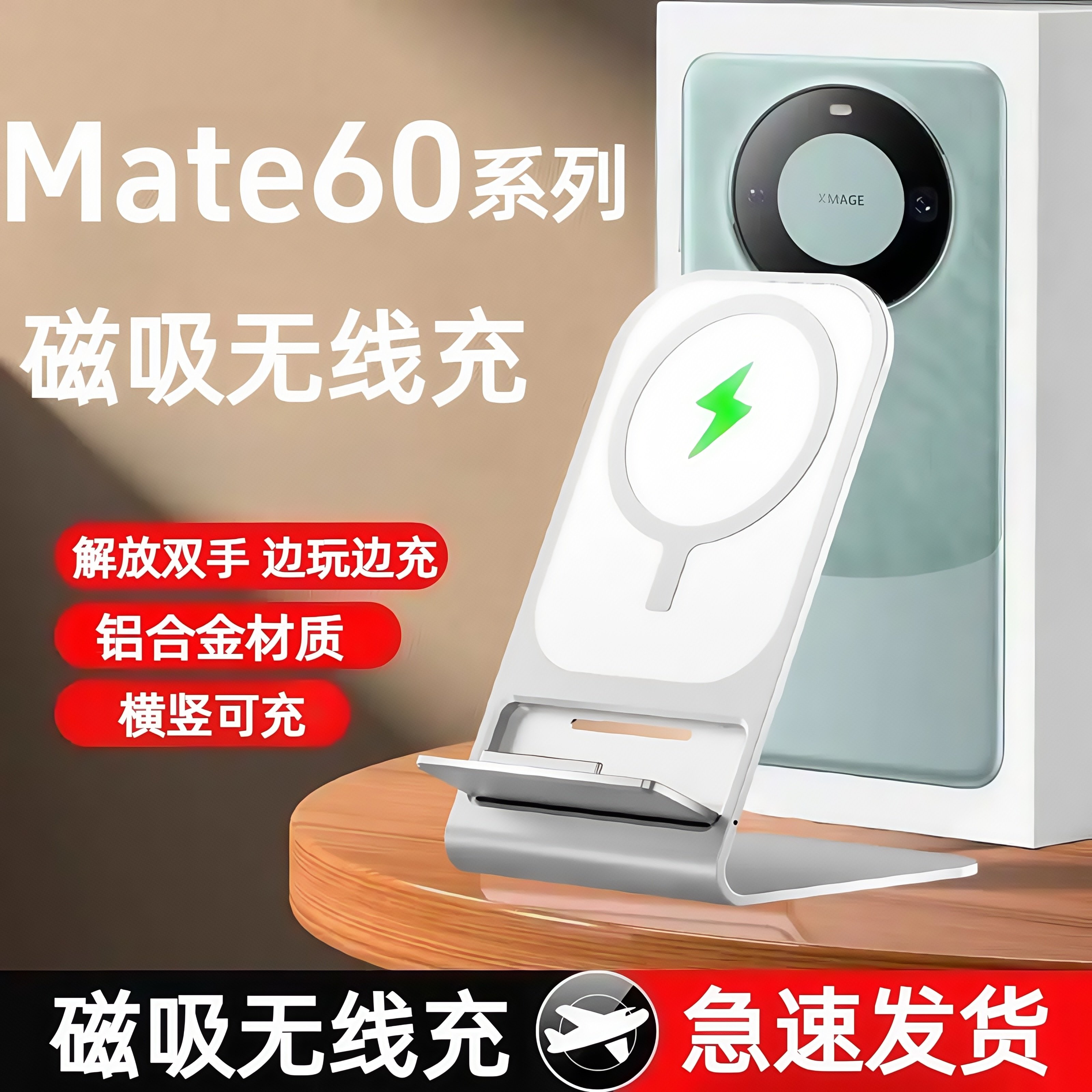 适用于华为mate60磁吸无线充电器桌面无线充mate60pro手机无线充mate60pro+桌面支架充电器底座无线
