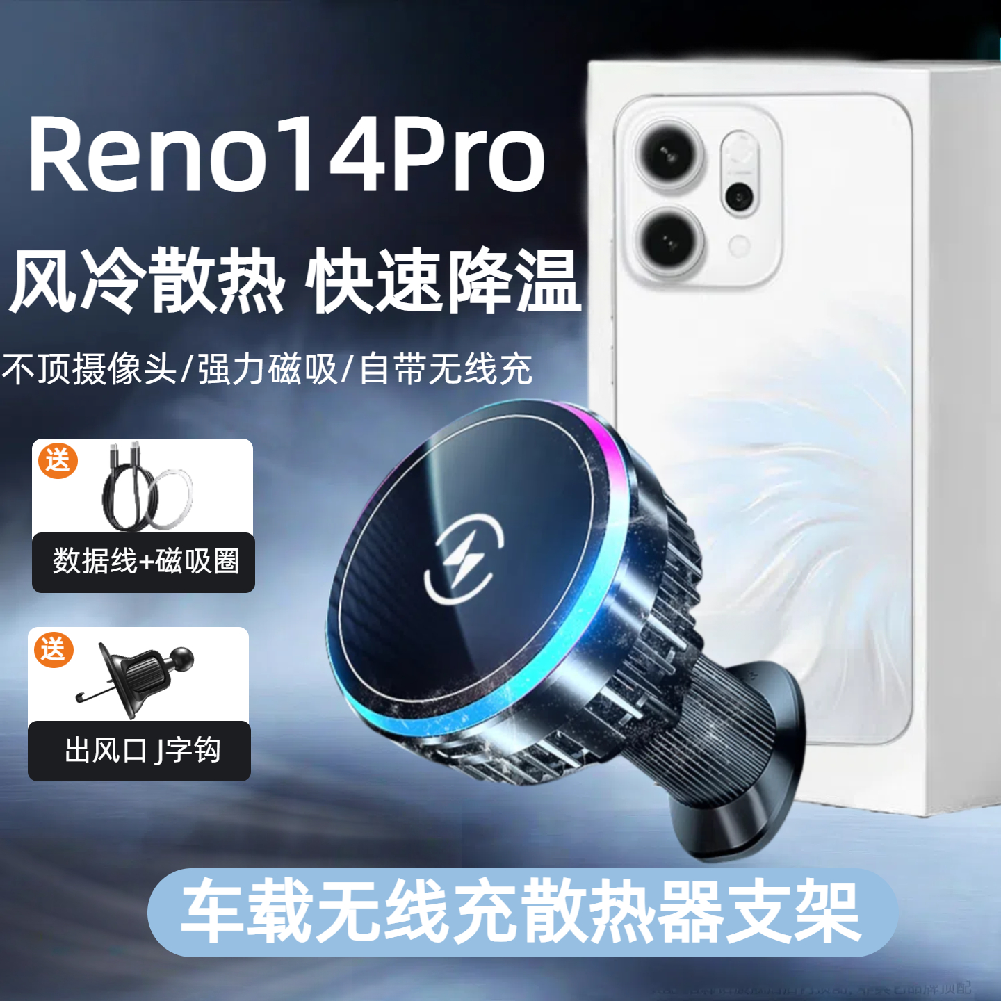 适用于oppo车载无线充电散热器reno14pro导航支架无线充reno13pro车载磁吸散热充电支架新款