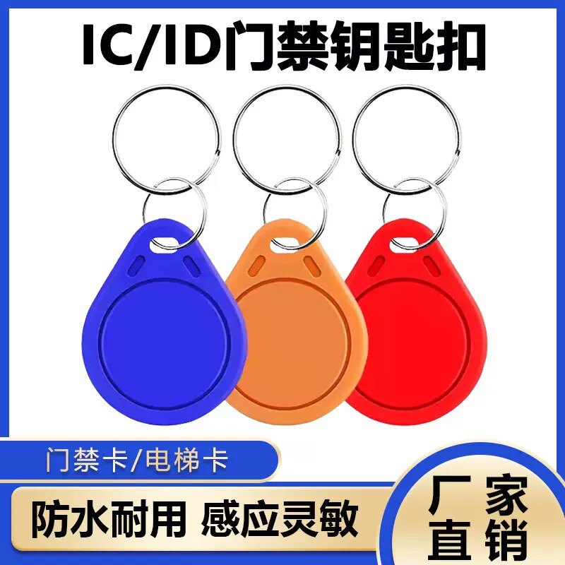 3号复旦IC/ID钥匙扣刻字印刷logo