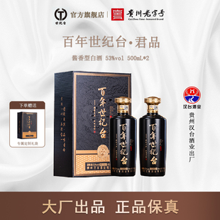 经典 2双瓶礼盒装 世纪台酱香型白酒53度500ml 酿造 官方正品