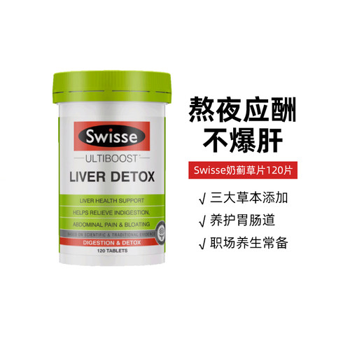 swisse蓟草片护肝片120片