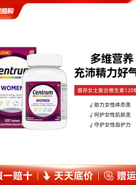美国善存成人女士复合维生素120粒/瓶多维营养b族va含钙烟酰胺vc