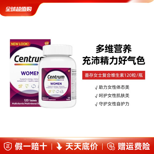 善存女士复合维生素多种120粒/瓶