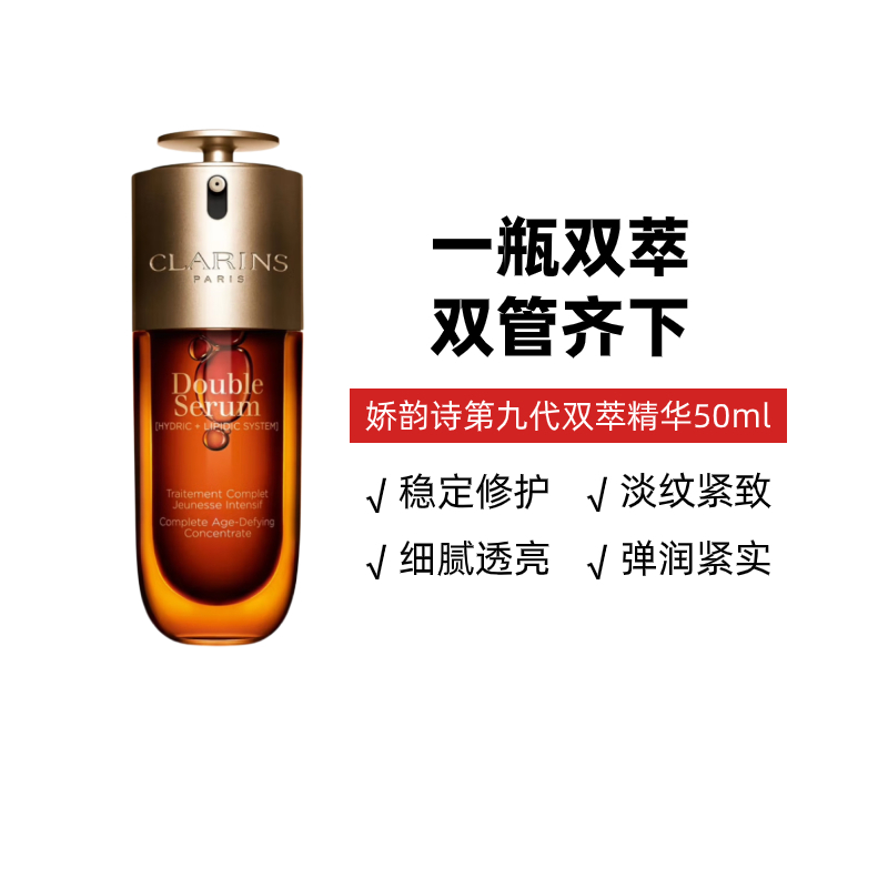 Clarins娇韵诗黄金双萃50ml
