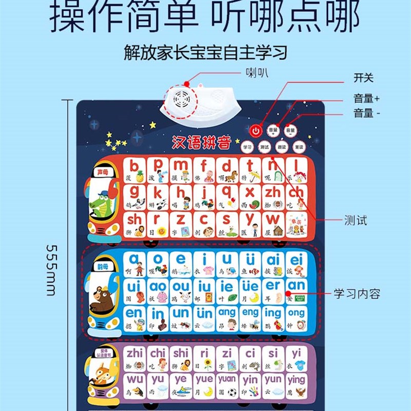 拼音字母表墙贴声母韵母拼读训练学习神器一年级儿童汉语有声挂图