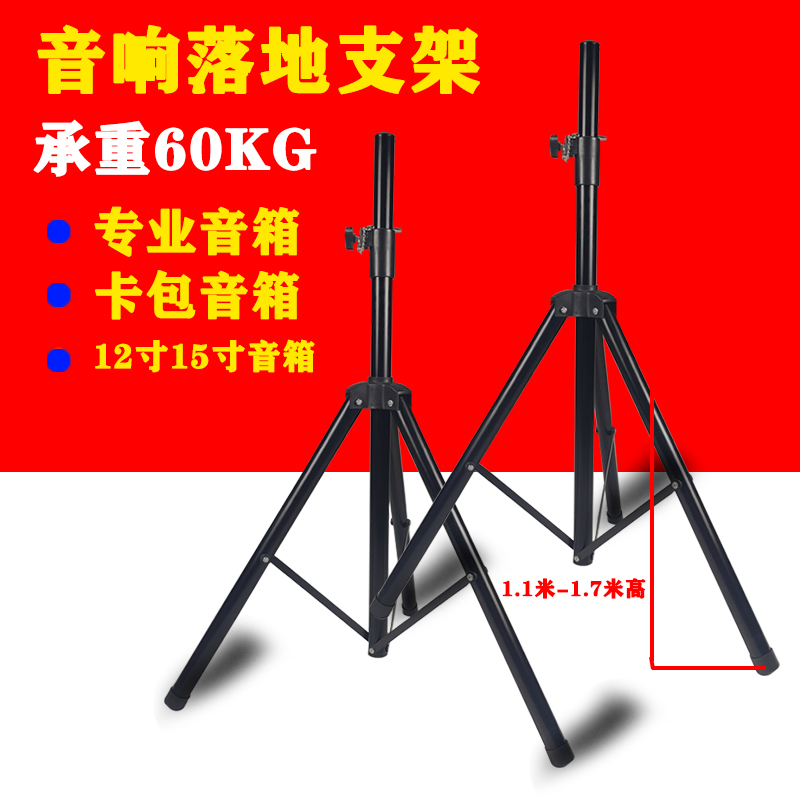 8寸10寸12寸15寸音箱落地三脚支架 KTV舞台婚庆会议音响铁架