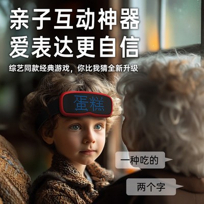 亲子家庭互动神器智能猜词头戴你比我猜机儿童电子游戏机聚会玩具