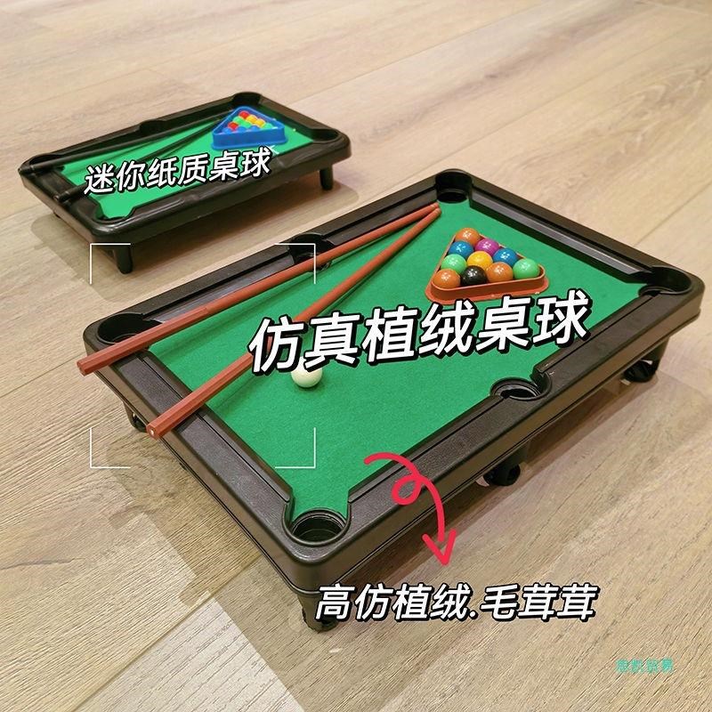 迷你台球桌球解压宿舍小台球桌室内家用互动朋友娱乐大学生玩网红