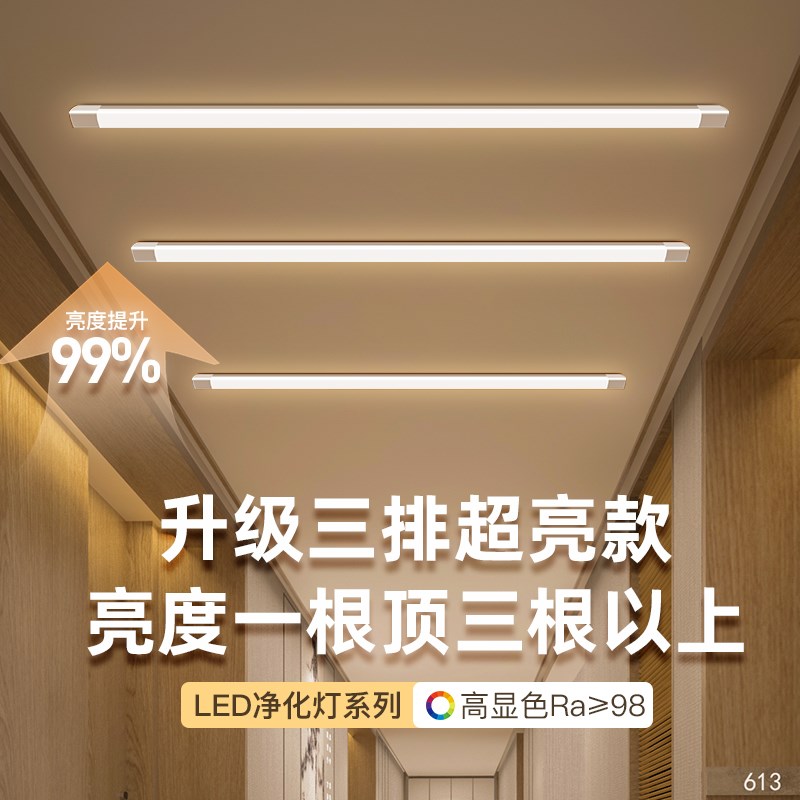全光谱LED净化灯长条超亮超薄护眼办公室条形一体化吸顶工厂工位