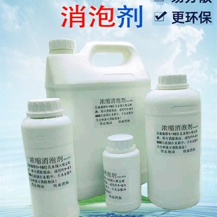 线切割工作切削液工业消泡剂污水处理化泡剂纺织造纸干洗店除泡王