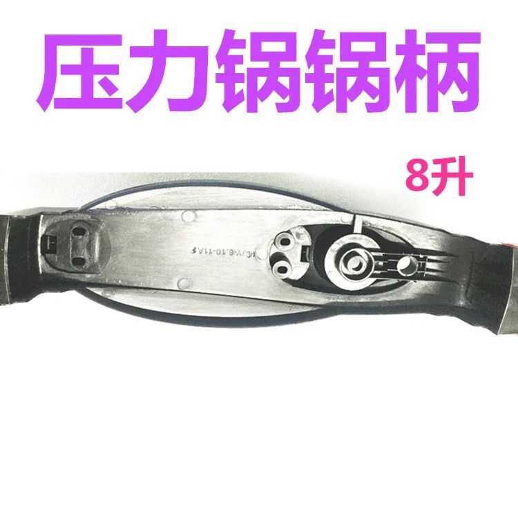 电压力锅煲耐高温配件通用款锅盖把手塑料提手手柄手把7L升8L升