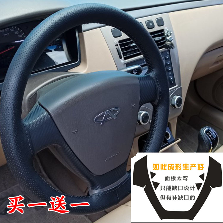 奇瑞A5旗云3方向盘贴纸护盖碳纤维内饰改装保护膜汽车装饰贴