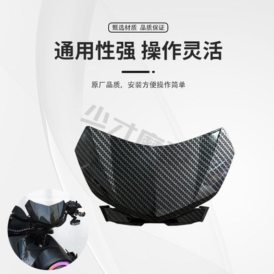 小牛电动车N1S U+b UQI+ U1D改装配件前挡风板盖壳仪表转向灯支架