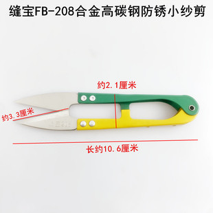 缝宝小纱剪家用缝纫剪线头手工十字绣裁缝U型合金高碳钢弹簧剪刀