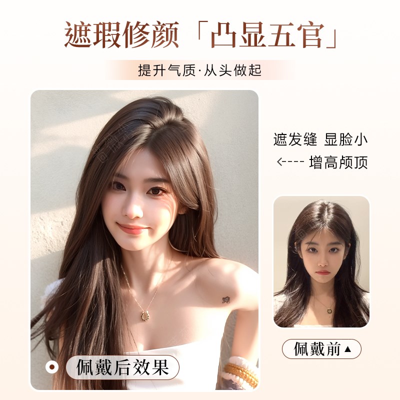 八字刘海假发女片头顶遮白发增发量高颅顶真发隐形前额无边假刘海