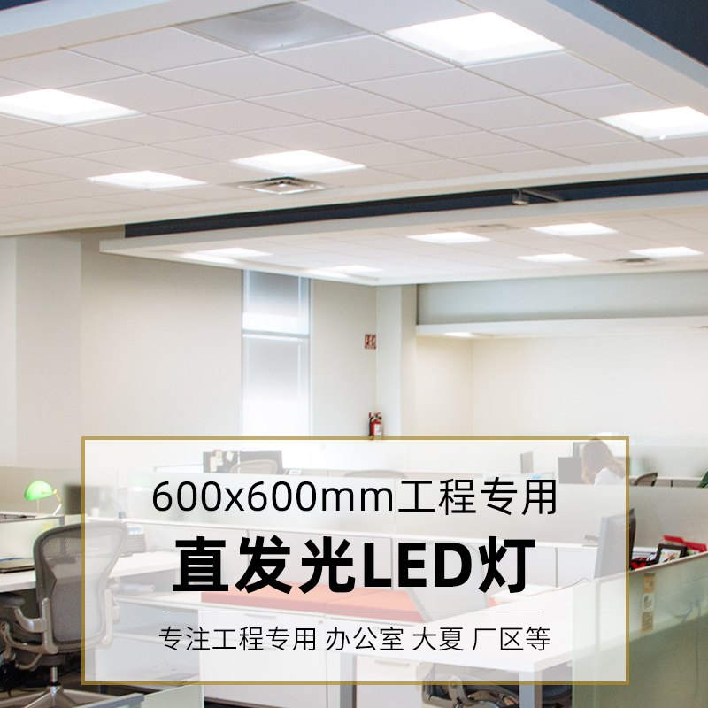 LED集成吊顶灯600x600平板灯工程灯595X59.5矿棉板格栅灯嵌入式