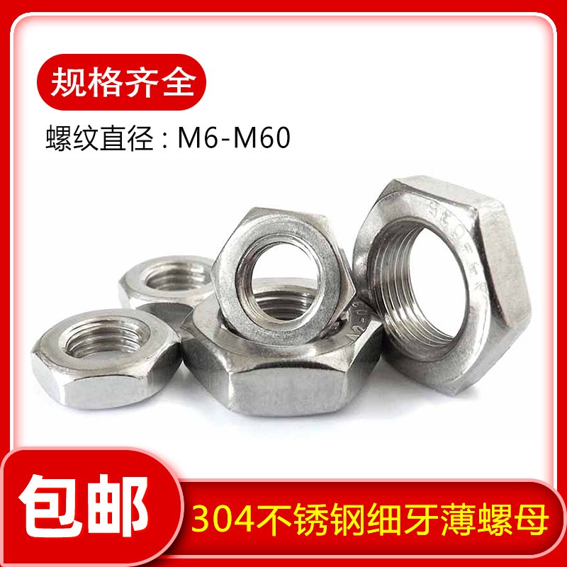 304不锈钢非标细牙外六角薄螺母扁螺丝帽M6M8M10M12M14M16M18-M60