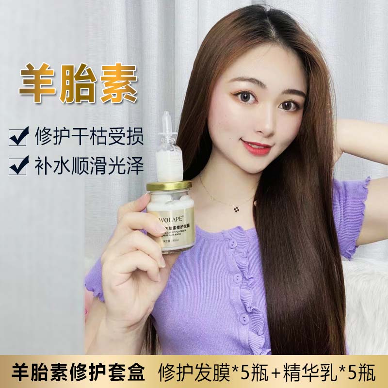 羊胎素蛋白护理发膜植入头发理发店毛发矫正膏家用修复营养液