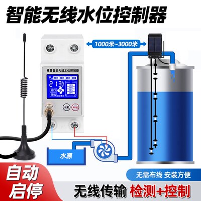 无线水位控制器全自动家用水箱水塔水池液位水泵抽水智能遥控开关
