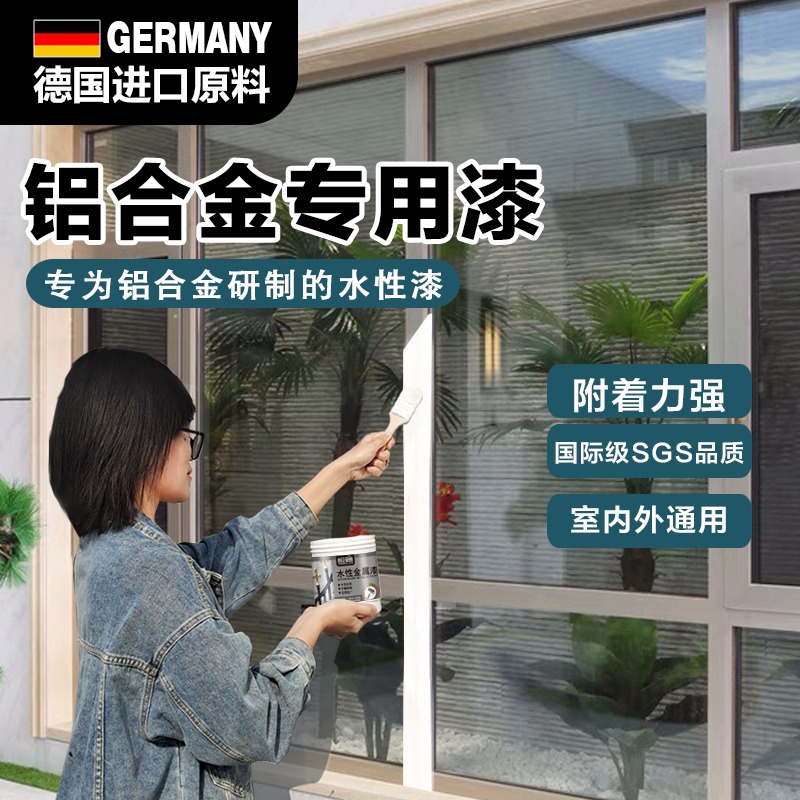 水性漆金属漆铝合金塑钢门窗户框改色漆自喷大门铁门油漆翻新防锈