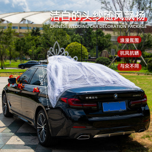 饰车顶皇冠头纱车头花主车车队套装 婚车装 红旗h9网红结婚礼头车花
