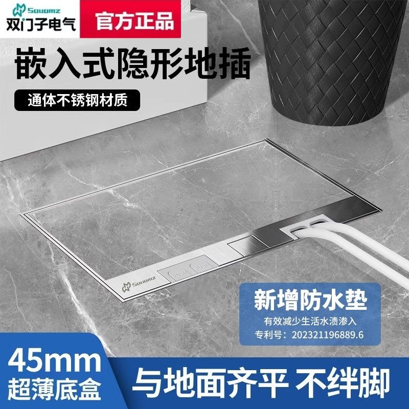 双门子200型大理石防水嵌入式超薄地插座隐形纯平不锈钢隐藏式插