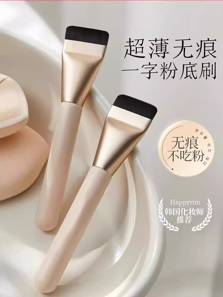 网红爆款一字型粉底刷扁头不吃粉化妆刷超薄无痕刀锋平头粉底液刷
