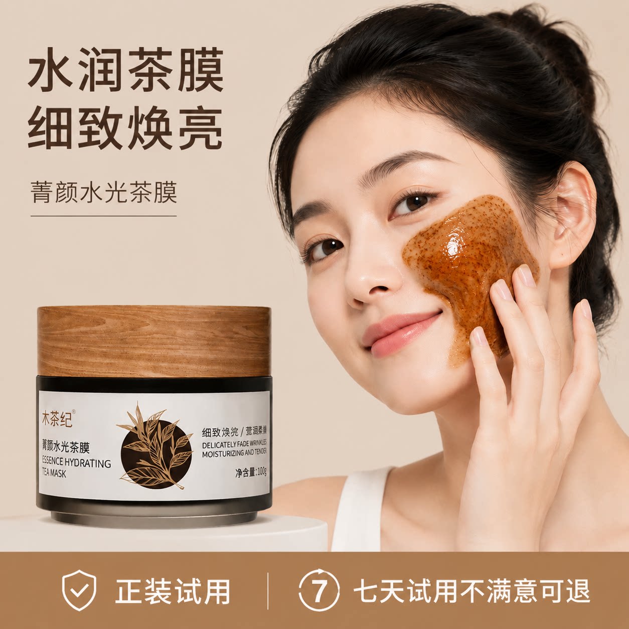 木茶纪官方正品茶膜正装试用七天