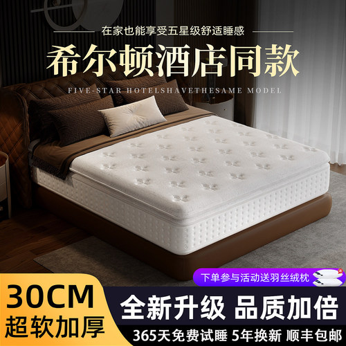 适用希尔顿席梦思乳胶记忆棉床垫