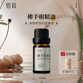 佰茸无添加纯天然植物佛手柑精油单方意大利原产放松助眠家用香薰