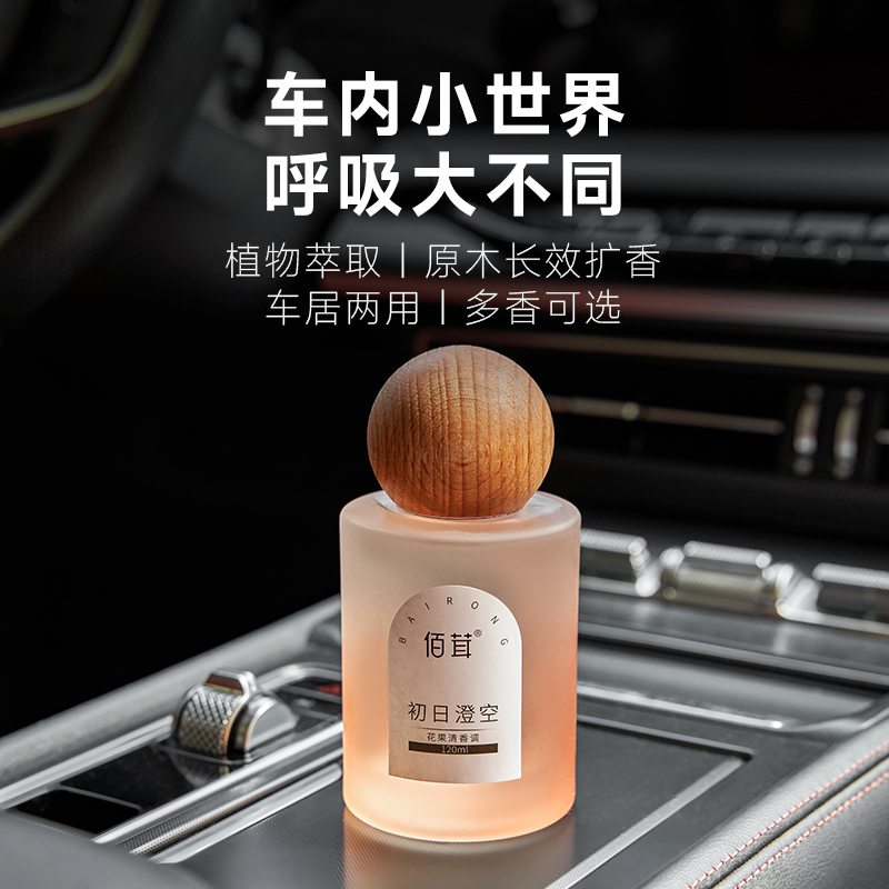 佰茸无火香车载香薰香氛精油室内持久家用卫生间车居两用摆件送礼