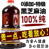 央妈推荐 芝麻香油0添加纯小磨黑芝麻香油传统工艺制官方旗舰店