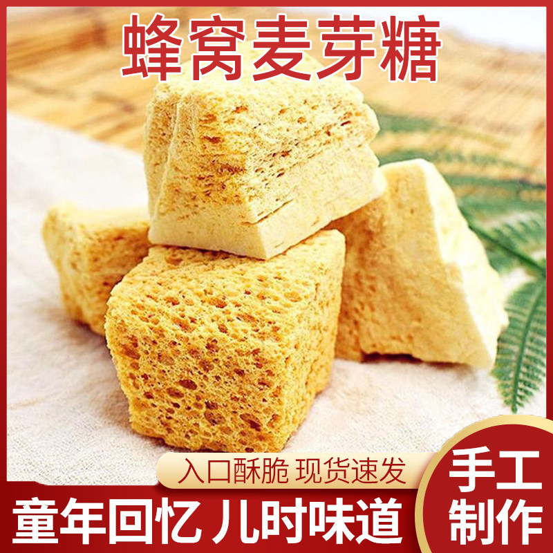 山东蜂蜜糕老式蜂窝麦芽糖叮叮糖糖瓜灶糖袋装80后手工解馋零食