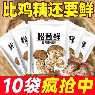 农科院正宗松茸鲜代替鸡精味精无添加提鲜美味商用家用官方旗舰店